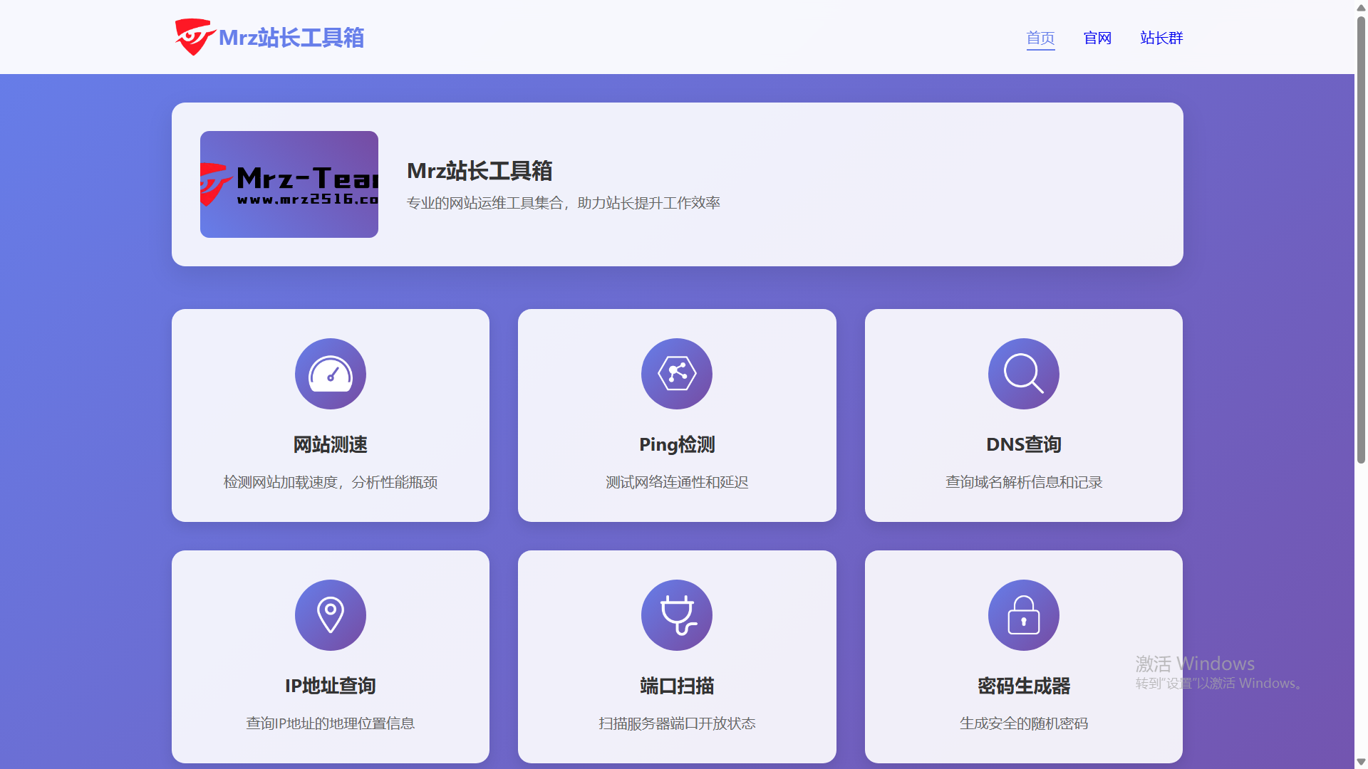 Mrz站长工具箱源码-敏锐者网络科技