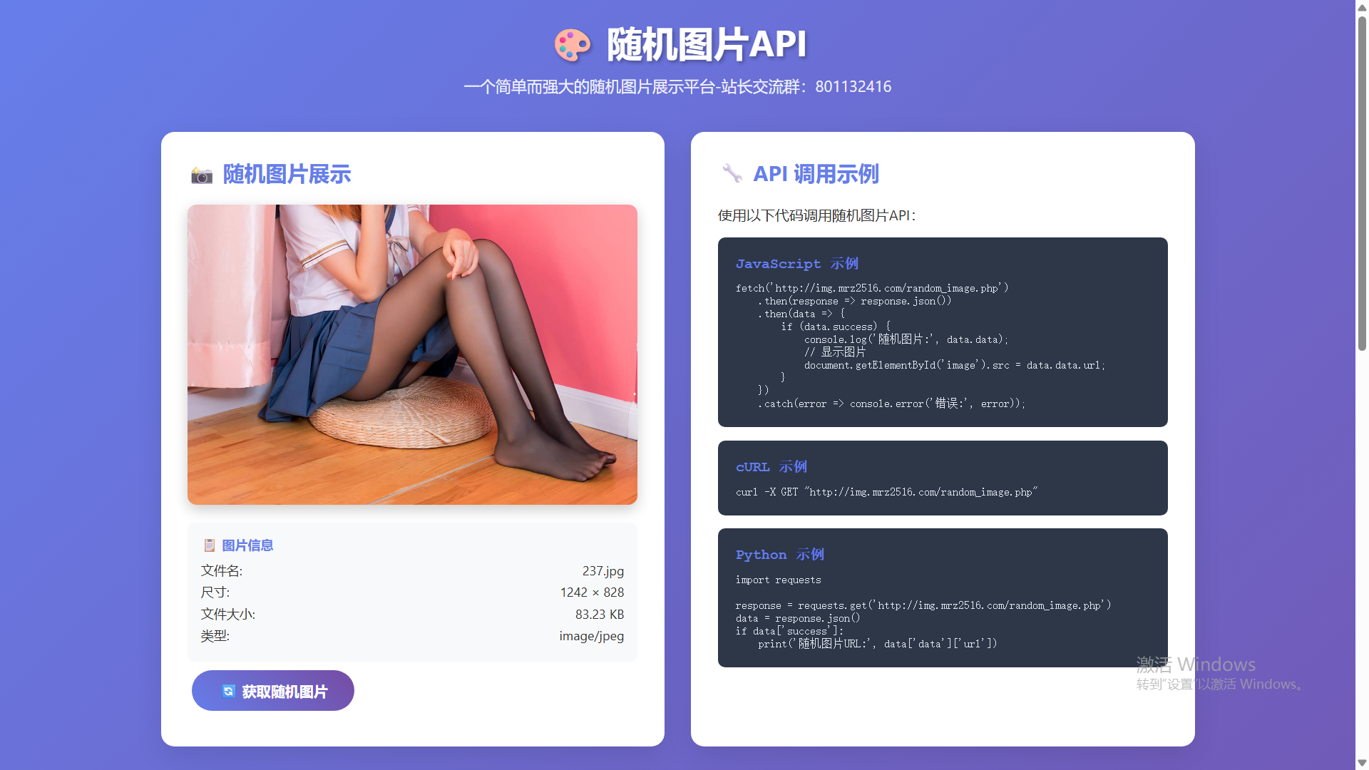 随机图片API-自带四百张图片-敏锐者网络科技